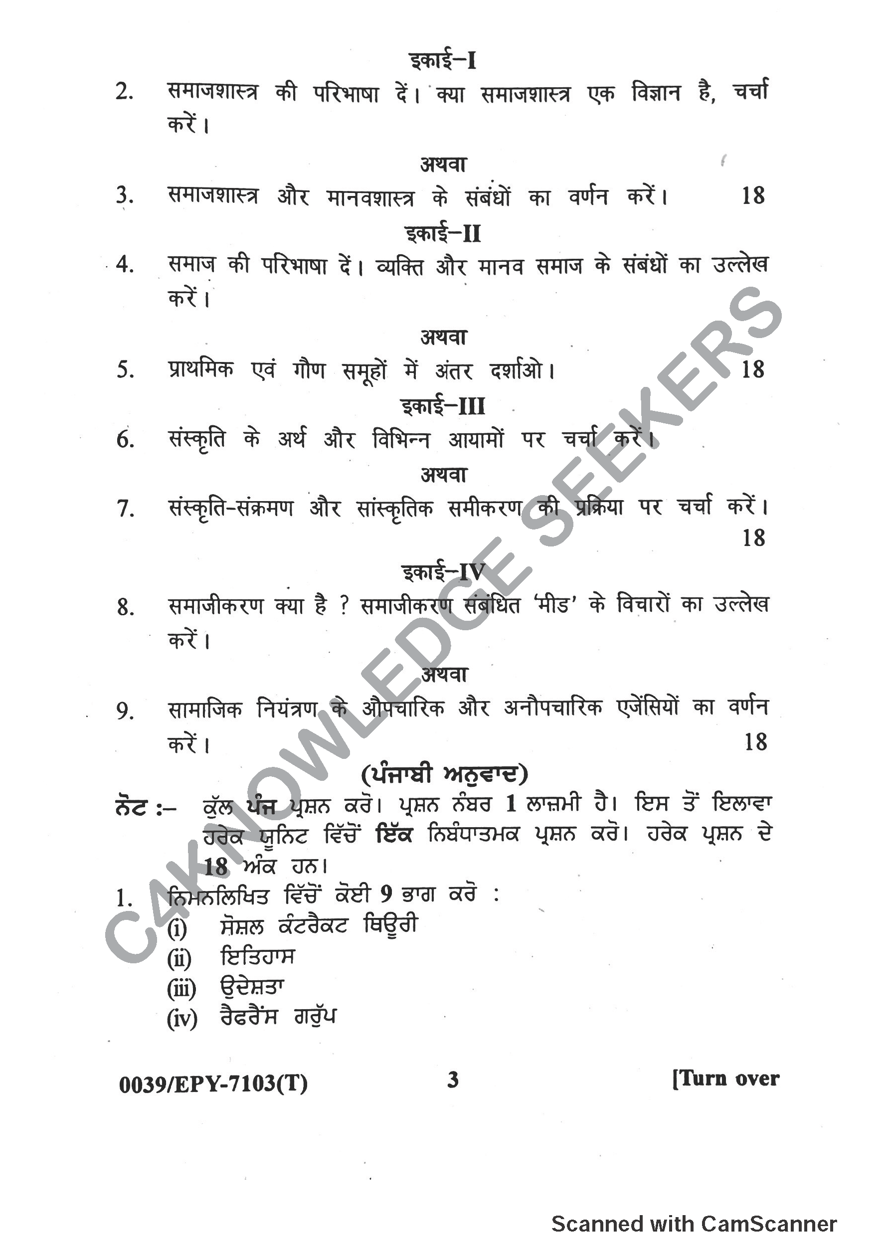 Question Paper 2018