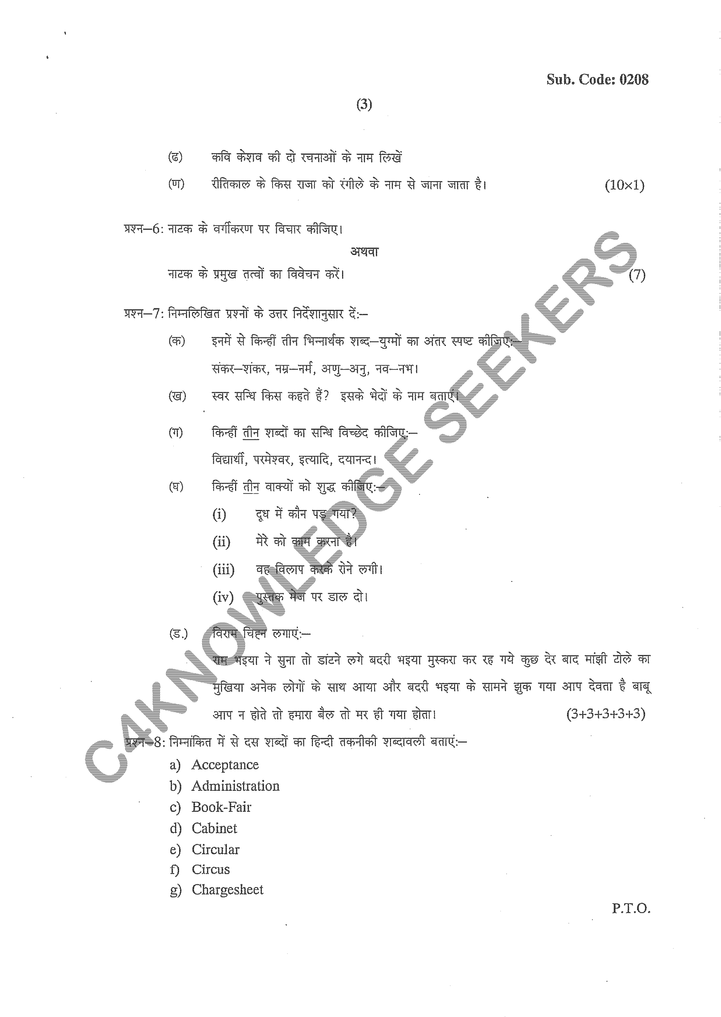 Question Paper 2020