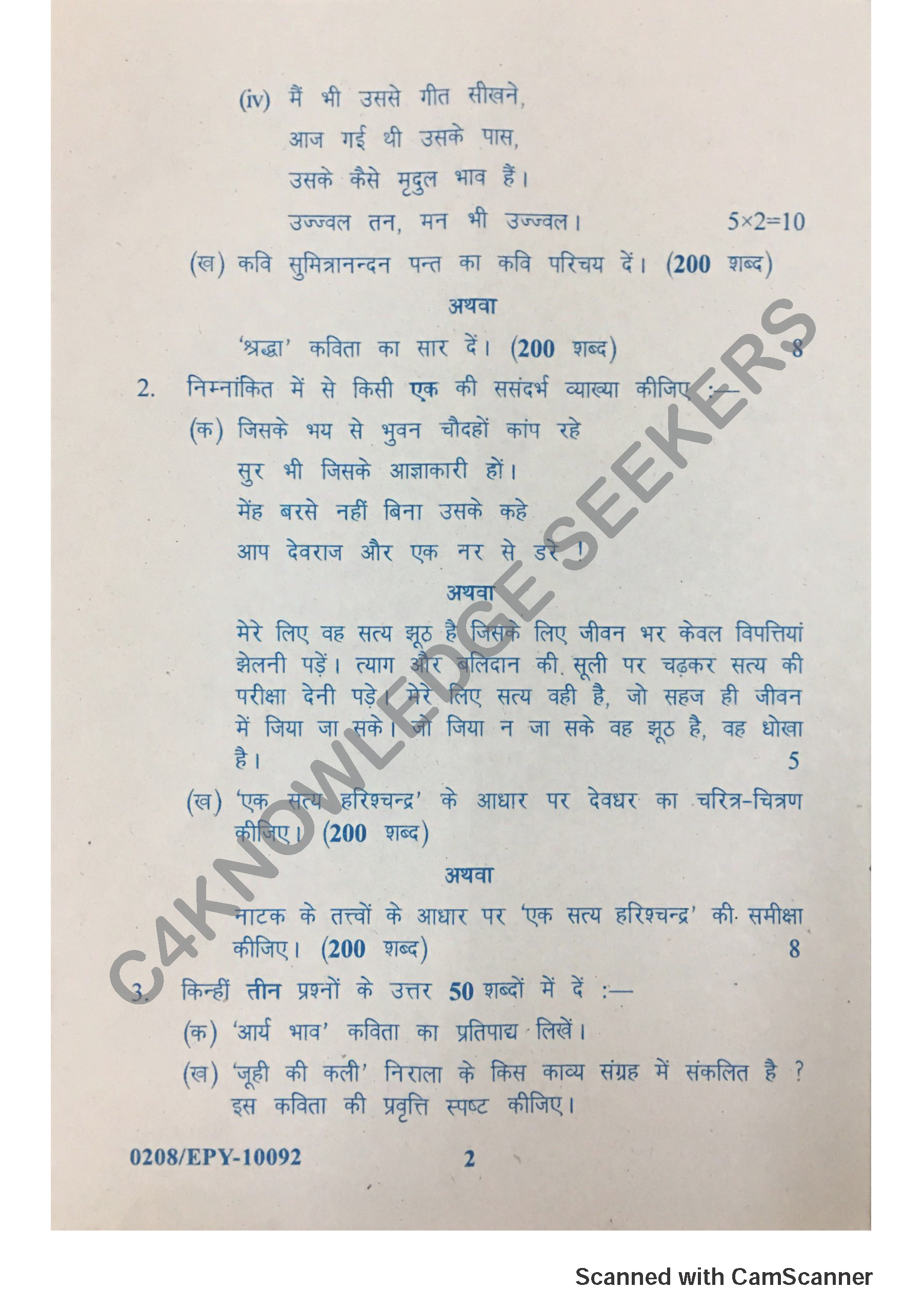 Question Paper 2018