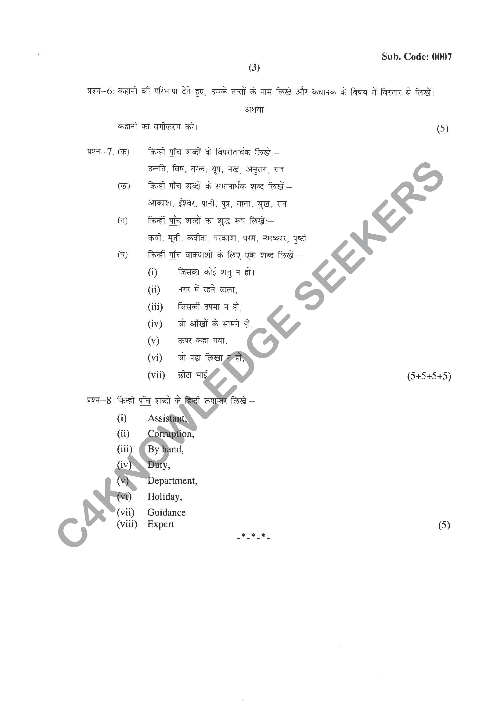 Question Paper 2021