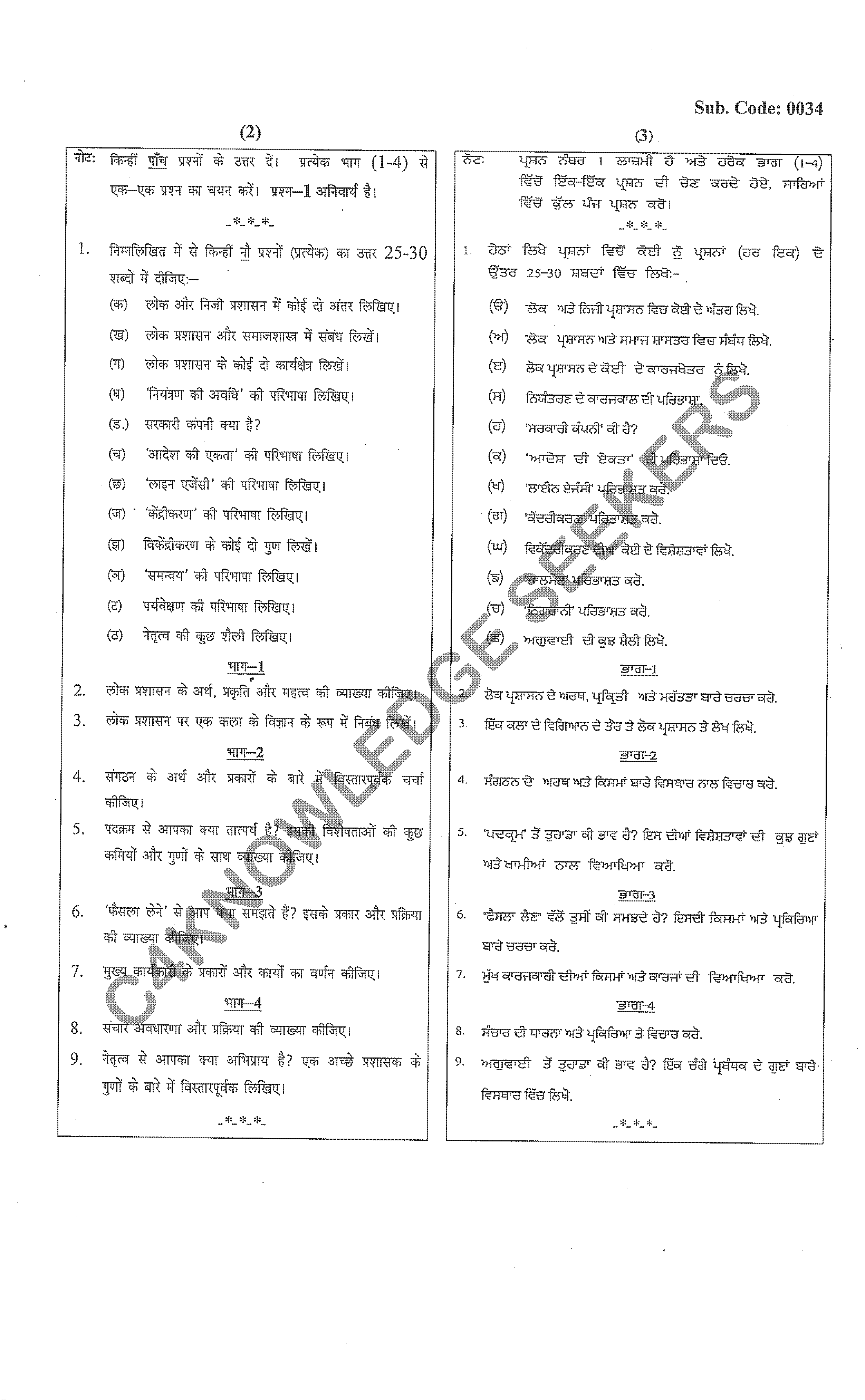Question Paper 2020