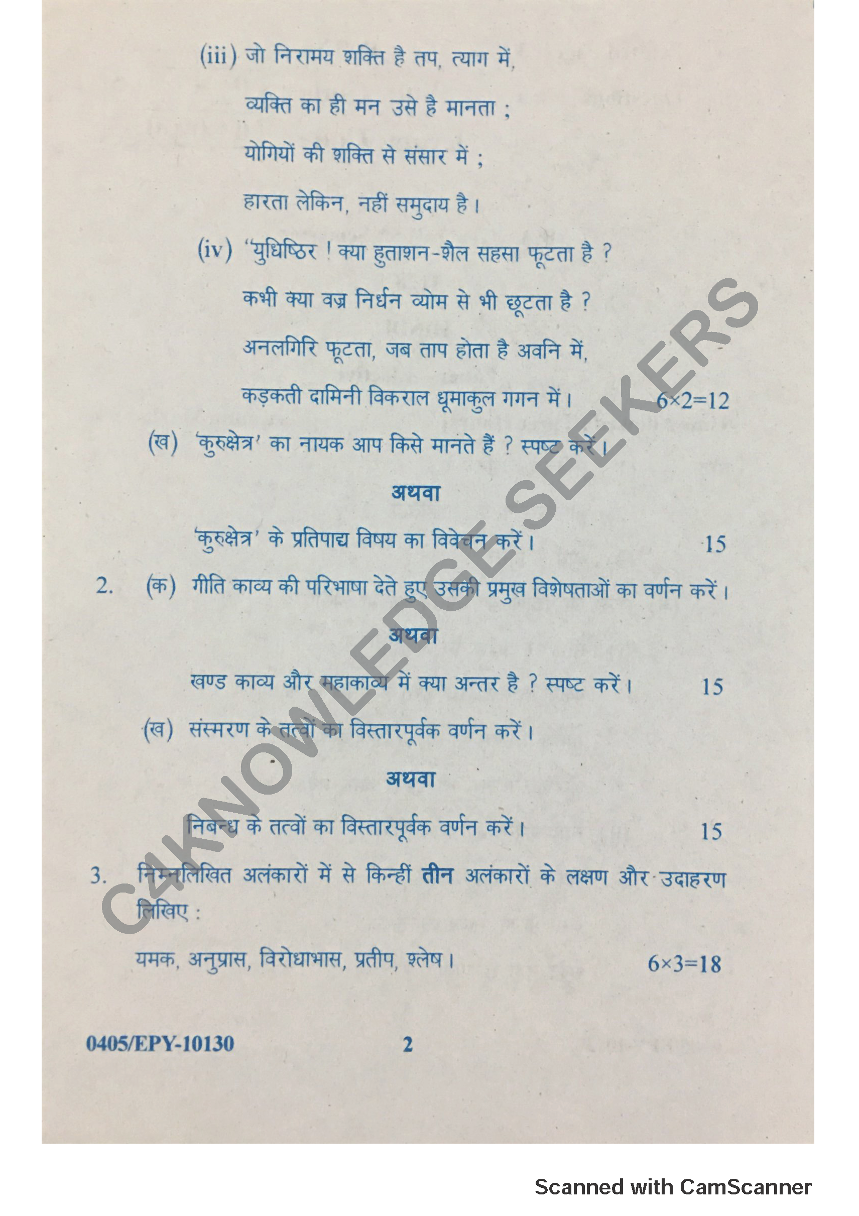 Question Paper 2018