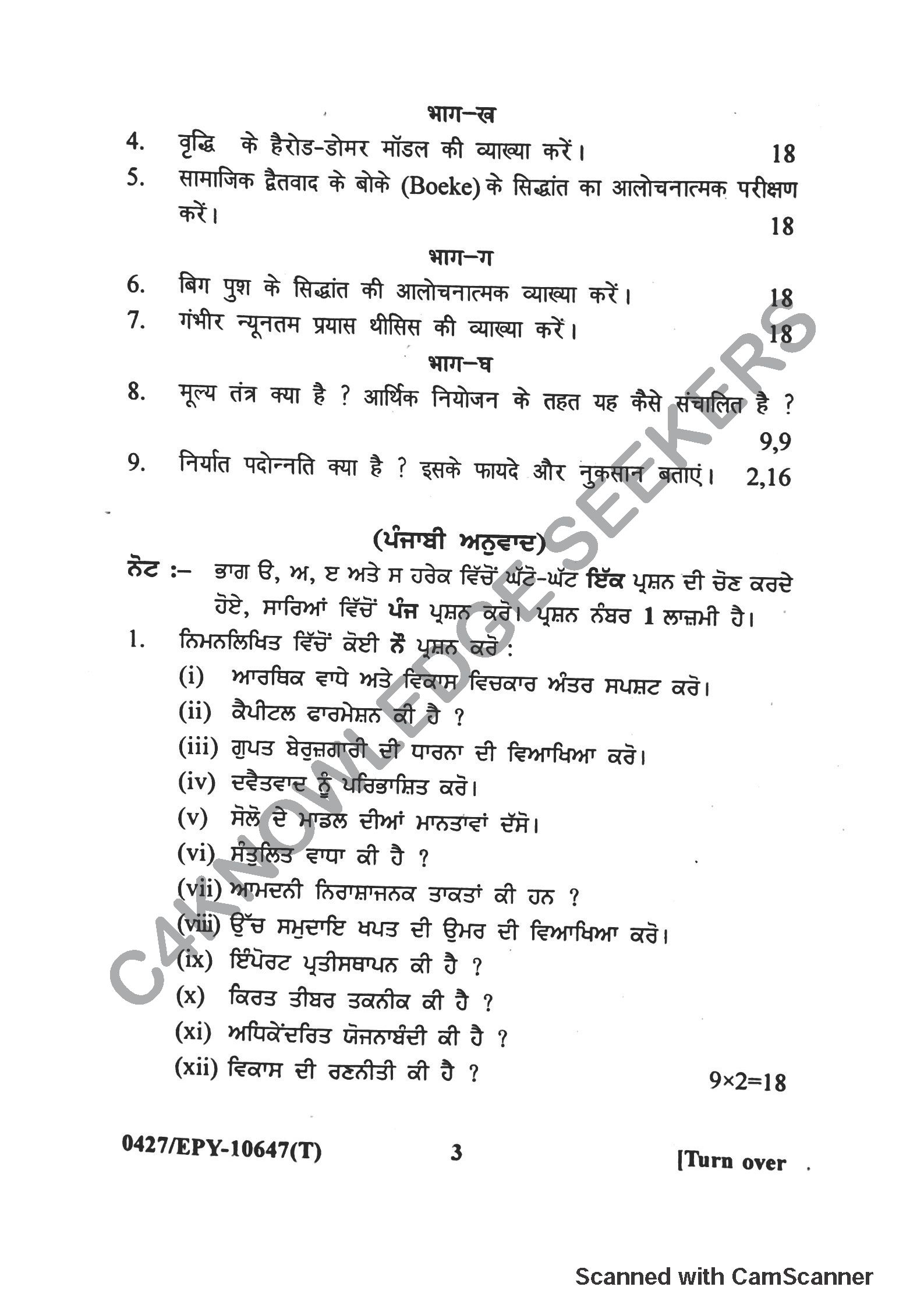 Question Paper 2018