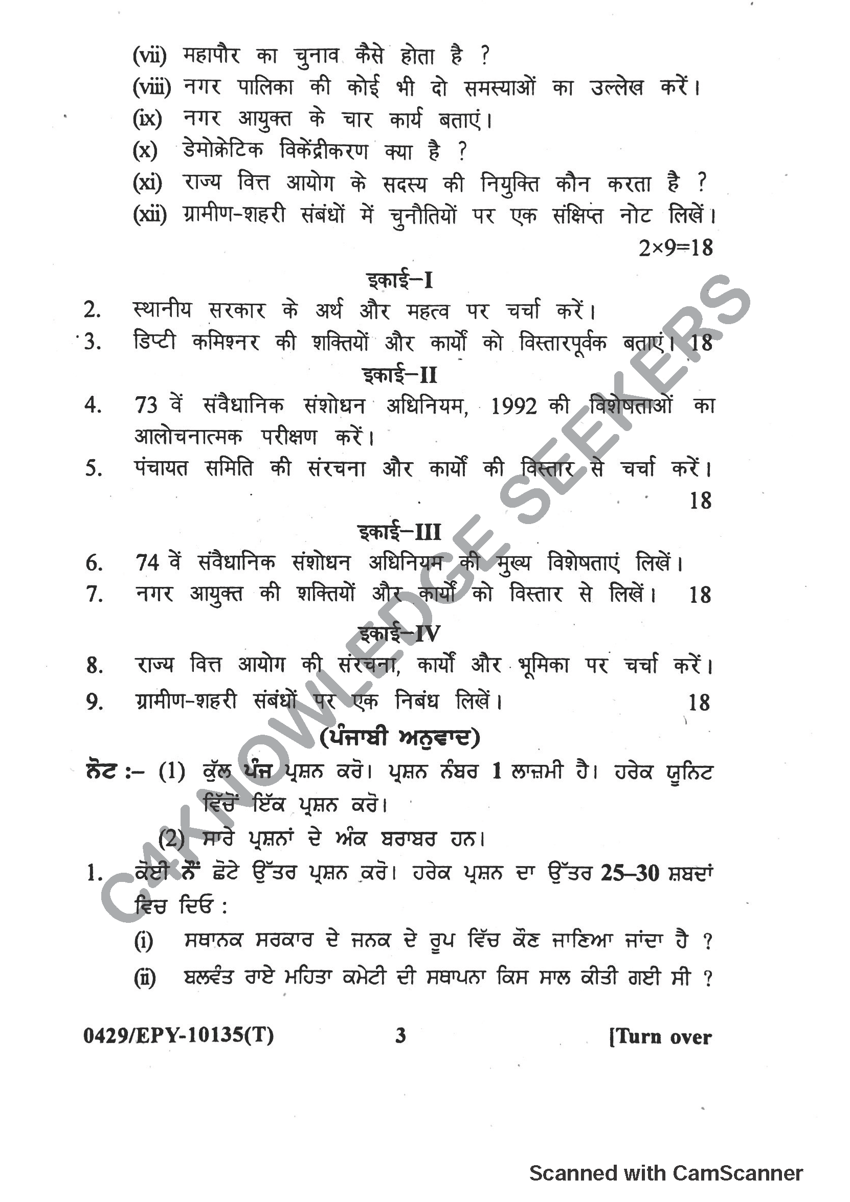 Question Paper 2018